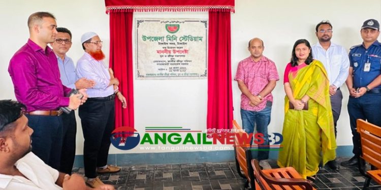 টাঙ্গাইল সদর উপজেলায় মিনি স্টেডিয়াম উদ্বোধন করলেন ক্রীড়া উপদেষ্টা