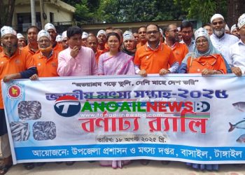 বাসাইলে মৎস্য সপ্তাহের উদ্বোধন