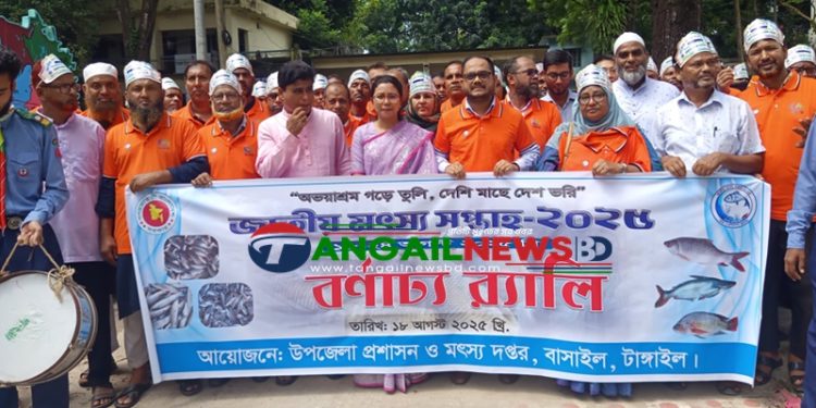 বাসাইলে মৎস্য সপ্তাহের উদ্বোধন
