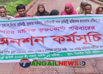 কালিহাতীতে জমি রেজিস্ট্রিতে প্রতারণা ॥ ডিসি অফিসের সামনে অনশনে ভুক্তভোগী পরিবার