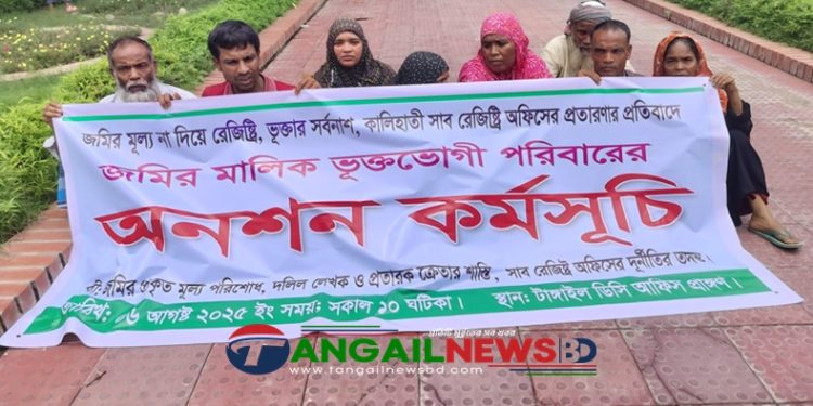 কালিহাতীতে জমি রেজিস্ট্রিতে প্রতারণা ॥ ডিসি অফিসের সামনে অনশনে ভুক্তভোগী পরিবার