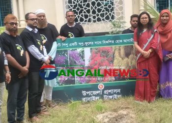 বাসাইল উপজেলা প্রশাসনের বৃক্ষরোপন কর্মসূচি পালিত