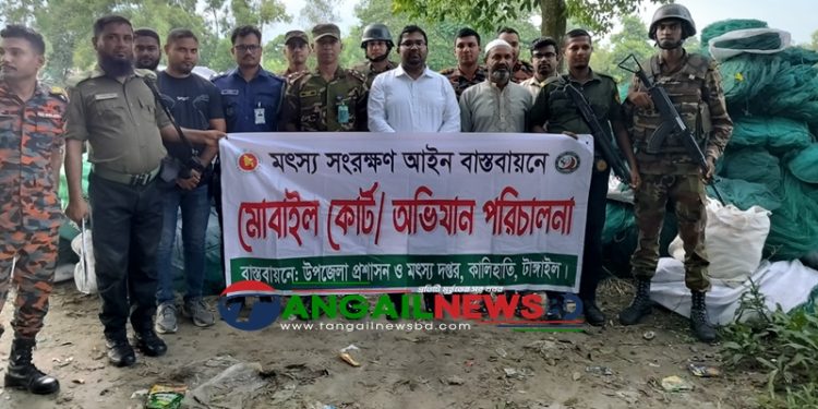 কালিহাতীতে ১৩ লাখ টাকার চায়না দুয়ারী জাল ও কারেন্ট জাল জব্দ