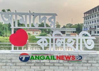 কালিহাতীর স্বপ্ন ও ভালোবাসা জেগে উঠেছে অক্ষরে-“আমাদের ❤ কালিহাতী”