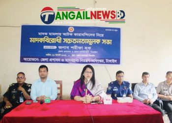 টাঙ্গাইল জেলা কারাগারে মাদকবিরোধী সচেতনতামূলক সভা অনুষ্ঠিত