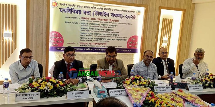 টাঙ্গাইলে গৃহায়ন তহবিল সংশ্লিষ্টদের সাথে মতবিনিময় সভা