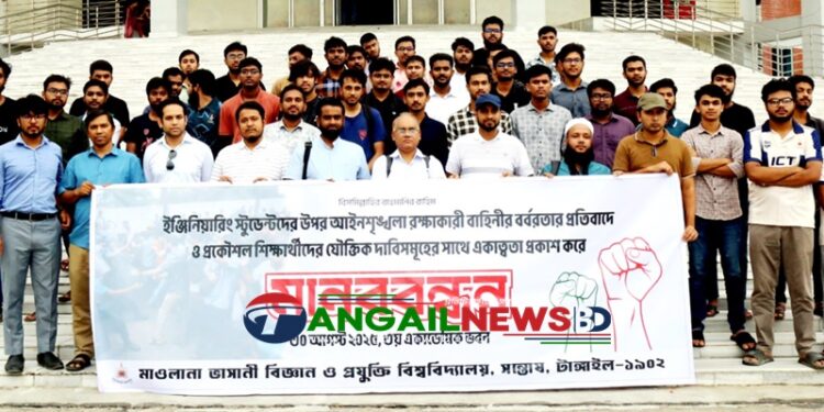 প্রকৌশলী শিক্ষার্থীদের ওপর হামলার প্রতিবাদে মাভাবিপ্রবিতে মানববন্ধন