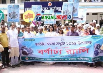 টাঙ্গাইলে জাতীয় মৎস্য সপ্তাহ শুরু