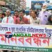 এলেঙ্গায় ভুক্তভোগীসহ বিভিন্ন শ্রেণী পেশার মানুষের প্রতিবাদ ও মানববন্ধন