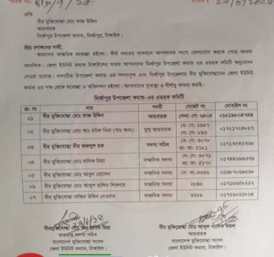 মির্জাপুরে মুক্তিযোদ্ধা সংসদের নতুন কমিটি অনুমোদন