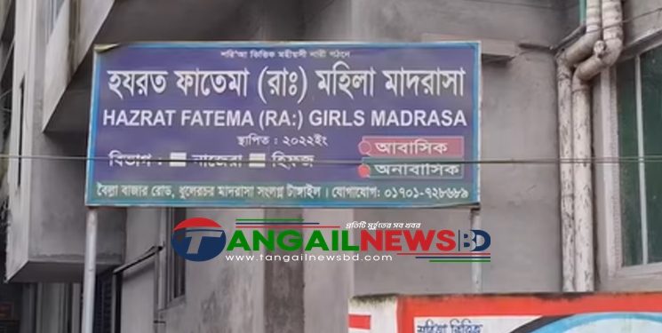 টাঙ্গাইলে শিশু শিক্ষার্থীকে যৌন নিগ্রহের অভিযোগে মাদ্রাসার দুই শিক্ষককে গ্রেপ্তার