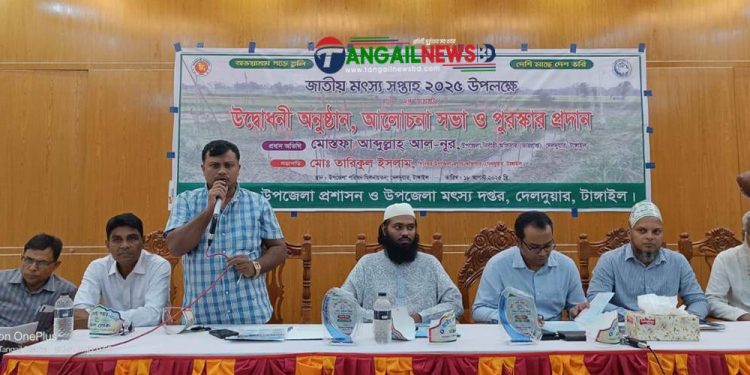 দেলদুয়ারে জাতীয় মৎস্য সপ্তাহ শুরু