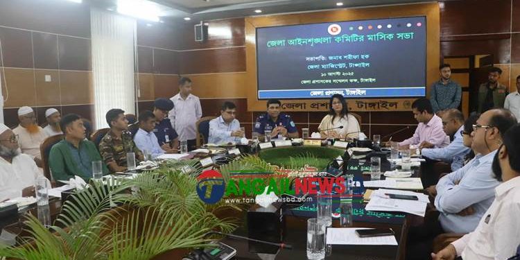 টাঙ্গাইল জেলা আইন-শৃঙ্খলা কমিটির মাসিক সভা অনুষ্ঠিত