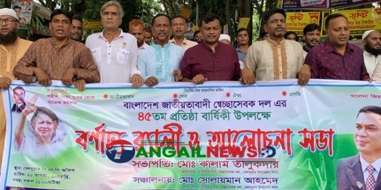 দেলদুয়ারে স্বেচ্ছাসেবক দলের প্রতিষ্ঠাবার্ষিকী পালিত