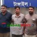 টাঙ্গাইলে ঠিকাদারের ওপর সন্ত্রাসী হামলায় ৩ আসামিকে গ্রেপ্তার