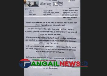 টাঙ্গাইলে কিলার গ্যাংয়ের প্যাডে ব্যবসায়ীকে চিঠি ॥ এলাকাজুড়ে আতঙ্ক