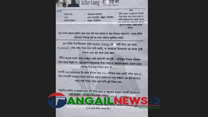 টাঙ্গাইলে কিলার গ্যাংয়ের প্যাডে ব্যবসায়ীকে চিঠি ॥ এলাকাজুড়ে আতঙ্ক