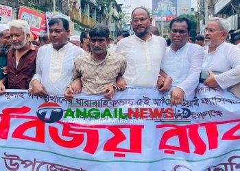 টাঙ্গাইলে নানা কর্মসূচির মধ্য দিয়ে জুলাই গণঅভ্যুত্থান দিবস পালিত