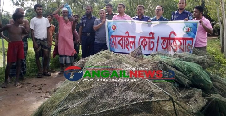 মধুপুরে অভিযানে নিষিদ্ধ জাল ধ্বংস ও বেকারি-মশলার মিলে জরিমানা