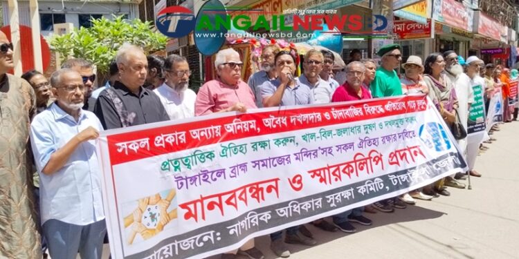 টাঙ্গাইলে নদী খাল বিল ও ব্রাহ্ম সমাজের মন্দির রক্ষায় মানববন্ধন ও স্মারকলিপি