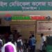 টাঙ্গাইল জেনারেল ও মেডিকেল কলেজ হাসপাতালে নেই আইসিইউ সেবা!