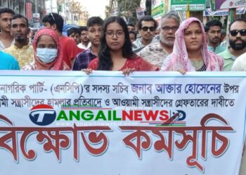 এনসিপি নেতা আক্তারের উপর হামলার প্রতিবাদে টাঙ্গাইলে বিক্ষোভ কর্মসূচি