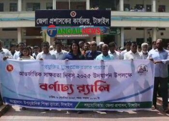 টাঙ্গাইলে আন্তর্জাতিক সাক্ষরতা দিবস পালিত