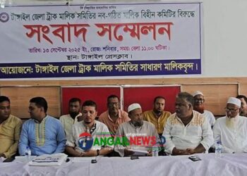 টাঙ্গাইল জেলা ট্রাক মালিক সমিতির কমিটি গঠনের প্রতিবাদে সংবাদ সম্মেলন