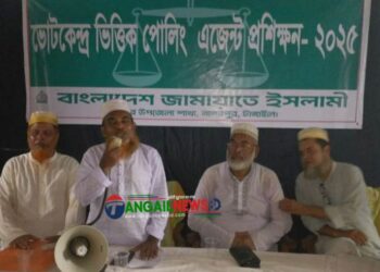 নাগরপুরে জামায়াতে ইসলামীর পোলিং এজেন্ট প্রশিক্ষণ অনুষ্ঠিত