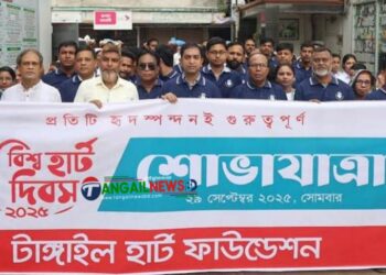 টাঙ্গাইলে বিশ্ব হার্ট দিবস পালিত