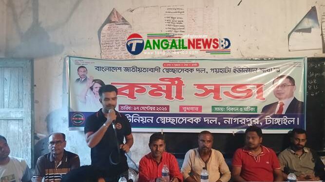 নাগরপুরে স্বেচ্ছাসেবক দলের কর্মী সভা সম্পন্ন