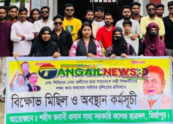 মির্জাপুরে ছাত্রদলের বিক্ষোভ ও অবস্থান কর্মসূচী পালিত