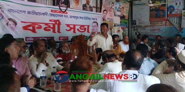 নাগরপুর উপজেলা বিএনপির যৌথ সভা অনুষ্ঠিত
