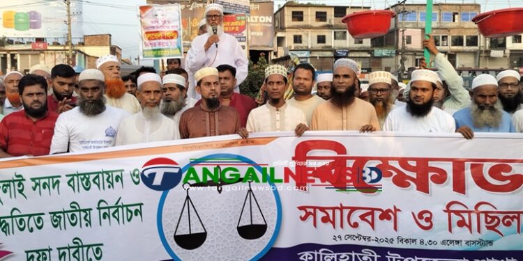 ৫ দফা দাবিতে কালিহাতীতে জামায়াতের সমাবেশ ও মিছিল