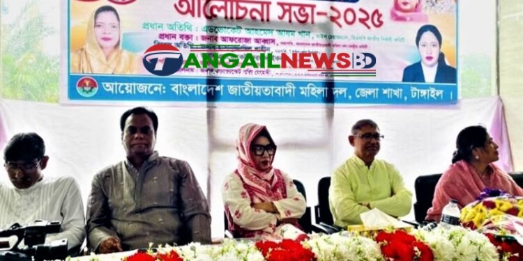 টাঙ্গাইলে মহিলা দলের প্রতিষ্ঠাবার্ষিকীতে আলোচনা সভা অনুষ্ঠিত