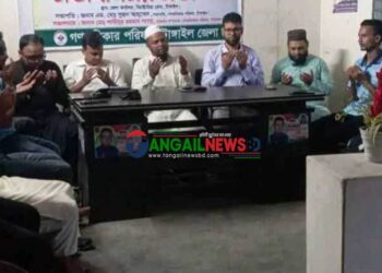 নুরুল হক নুরের সুস্থতা কামনায় টাঙ্গাইলে দোয়া মাহফিল অনুষ্ঠিত