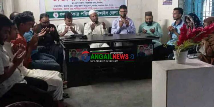 নুরুল হক নুরের সুস্থতা কামনায় টাঙ্গাইলে দোয়া মাহফিল অনুষ্ঠিত