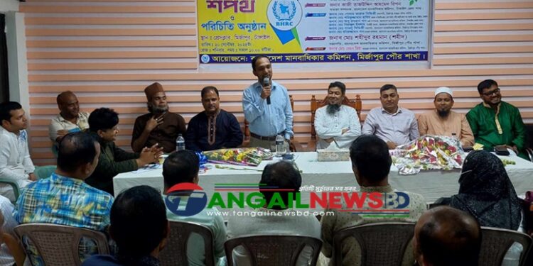 মির্জাপুরে পৌর মানবাধিকার কমিশনের কমিটির শপথ ও পরিচিতি সভা