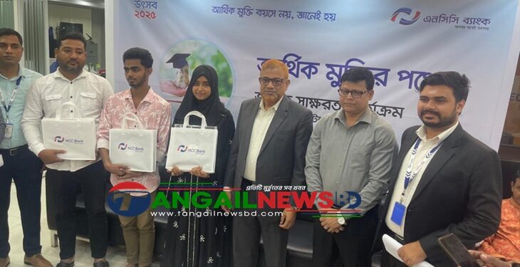 মধুপুরে এনসিসি ব্যাংকের তারুণ্য উৎসবে আর্থিক স্বাক্ষরতা কার্যক্রম