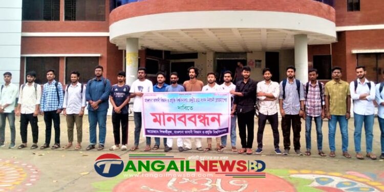 মাভাবিপ্রবি ছাত্র সংসদ নির্বাচনের রোডম্যাপের দাবিতে মানববন্ধন