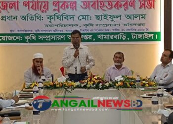 টাঙ্গাইলে ঢাকা অঞ্চলের কৃষি উন্নয়ন প্রকল্পের অবহিতকরণ সভা