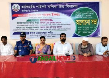 কালিহাতীতে বাল্যবিবাহ ইভটিজিং ও মাদক প্রতিরোধে অভিভাবক সমাবেশ