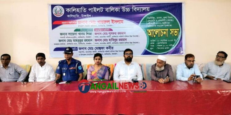 কালিহাতীতে বাল্যবিবাহ ইভটিজিং ও মাদক প্রতিরোধে অভিভাবক সমাবেশ