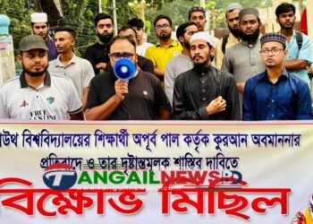 কুরআন অবমাননার প্রতিবাদে টাঙ্গাইলে বিক্ষোভ মিছিল
