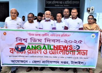 টাঙ্গাইলে বিশ্ব ডিম দিবস উদযাপিত