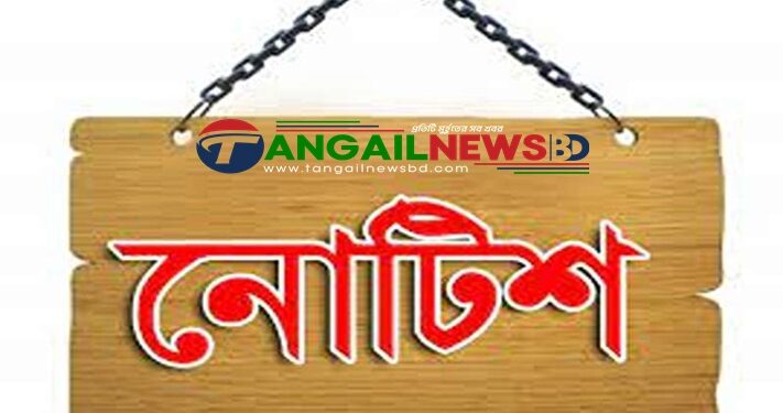 মির্জাপুরে ৯ শিক্ষককে কারণ দর্শানোর নোটিশ প্রদান