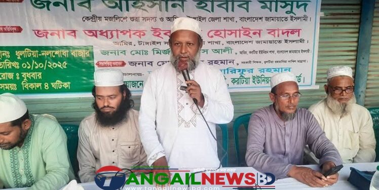 টাঙ্গাইলে জামায়াতে ইসলামীর দাওয়াতি জনসভা অনুষ্ঠিত