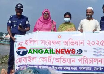 কালিহাতীতে মা ইলিশ সংরক্ষণে মোবাইল কোর্টের অভিযানে জরিমানা জাল ধ্বংস