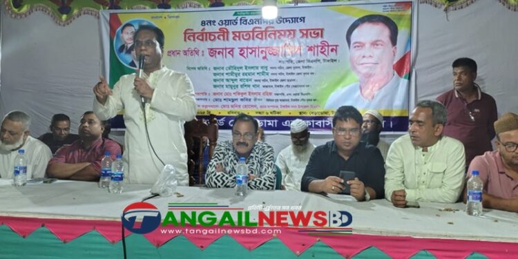 টাঙ্গাইল শহরে জেলা বিএনপির সভাপতি শাহীনের নির্বাচনী মতবিনিময় সভা