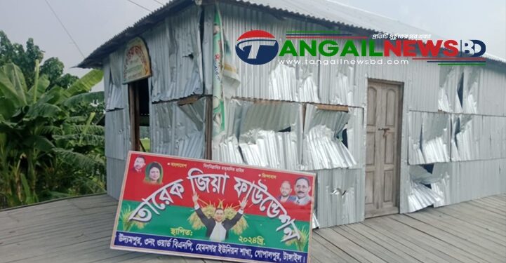 গোপালপুরে তারেক জিয়া ফাউন্ডেশনের কার্যালয়ে দুর্বৃত্তের হামলা ও ভাঙচুর